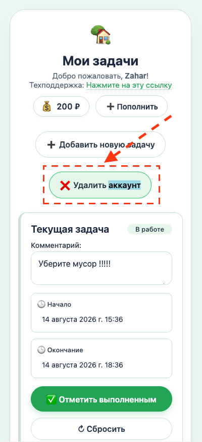 Удаление аккаунта