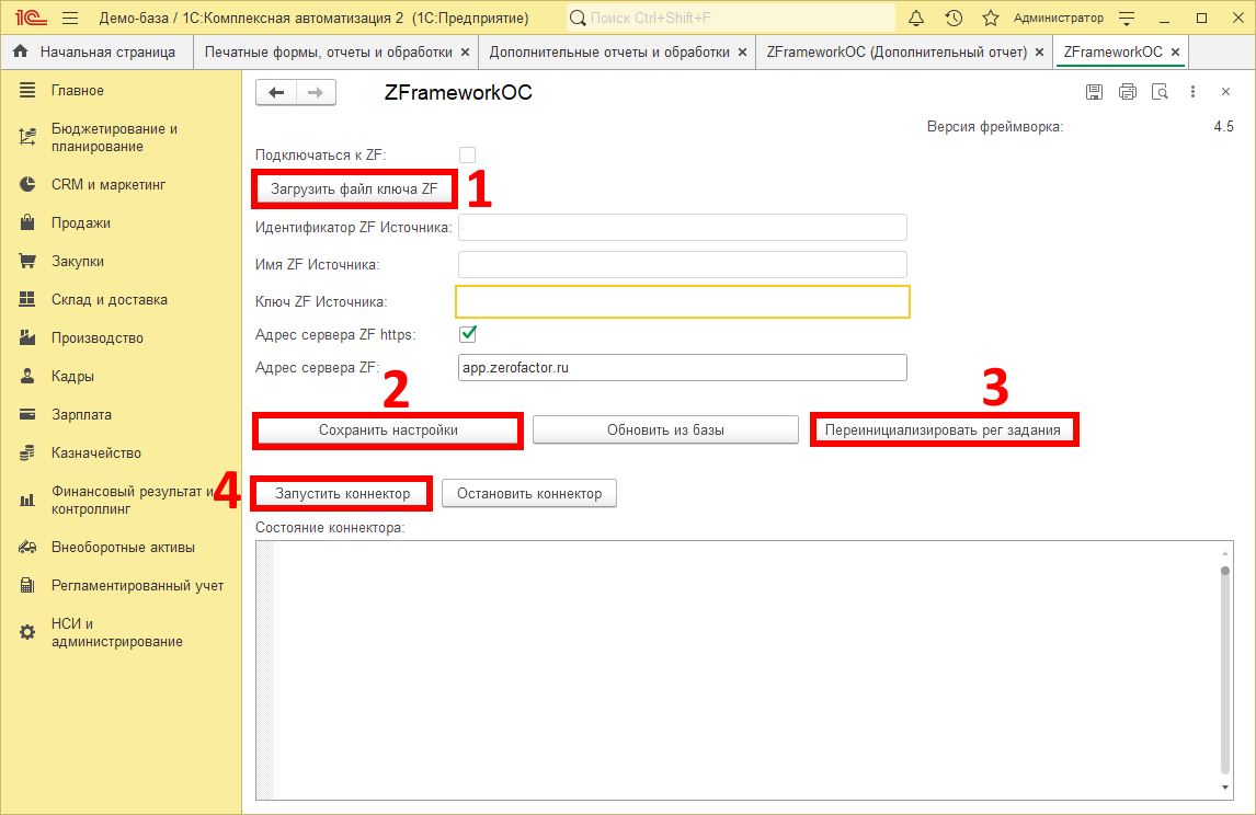 Настройка коннектора 1С